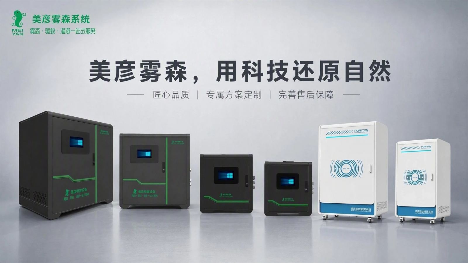 芜湖车间厂房喷雾降温系统