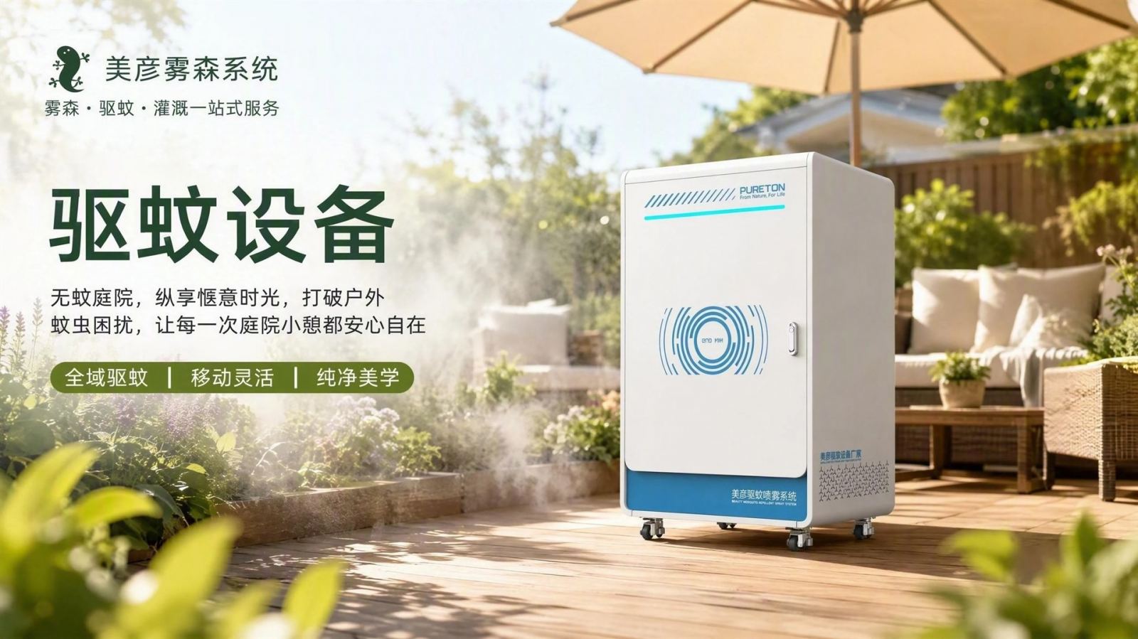 芜湖社区景区驱蚊系统